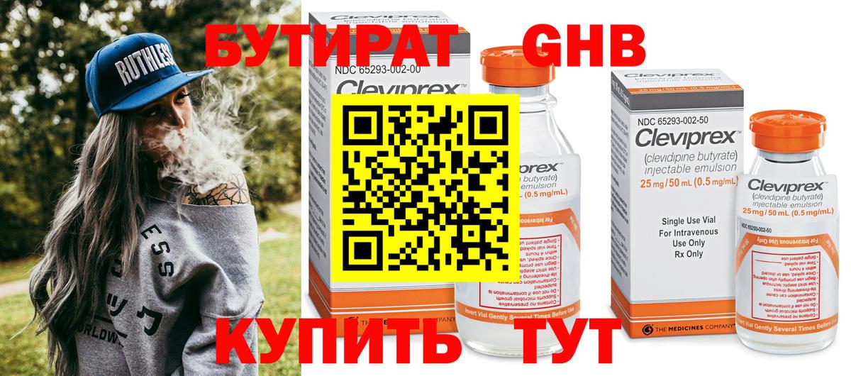 Бутират жидкий экстази Азнакаево