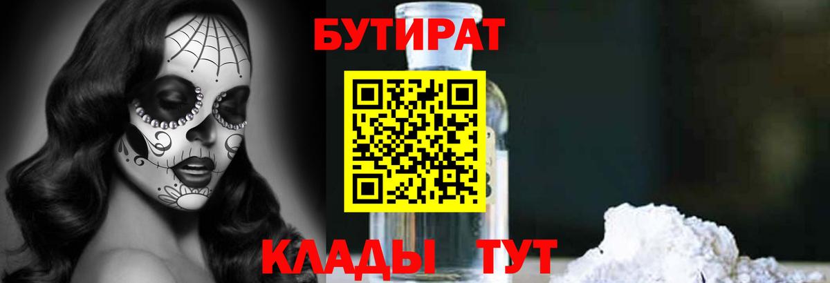 Азнакаево  БУТИРАТ BDO  Вход с VPN 