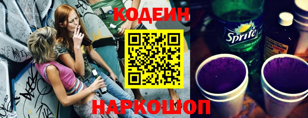 Кодеин напиток Lean (лин)  Вход с VPN  Азнакаево 